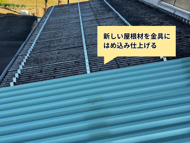 幸手　屋根カバー工事　トタン